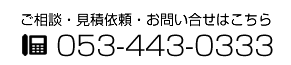 メールでのお問い合せ