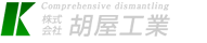 株式会社胡屋工業